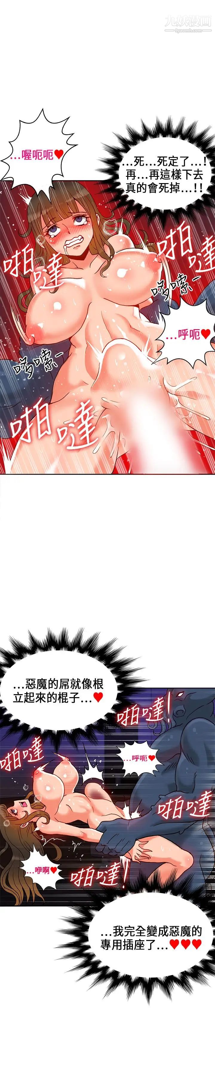 30cm立約人第19話-魔界特訓