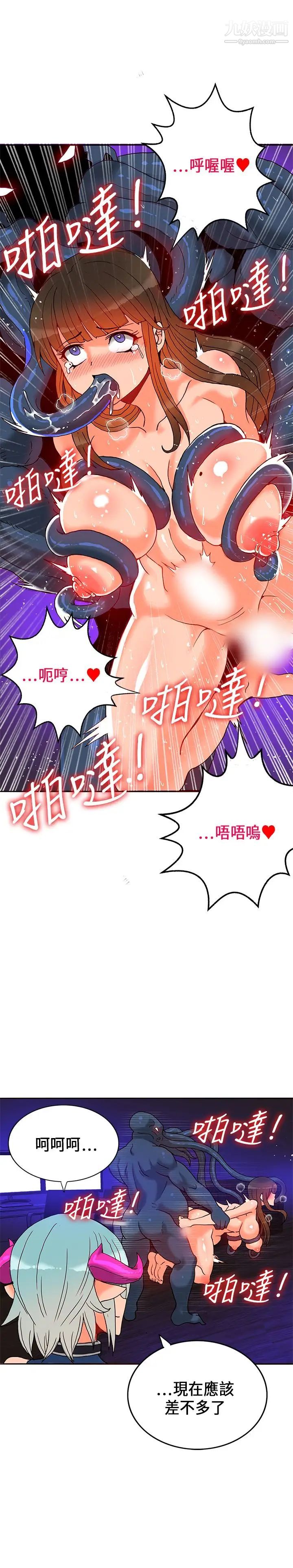 30cm立約人第19話-魔界特訓