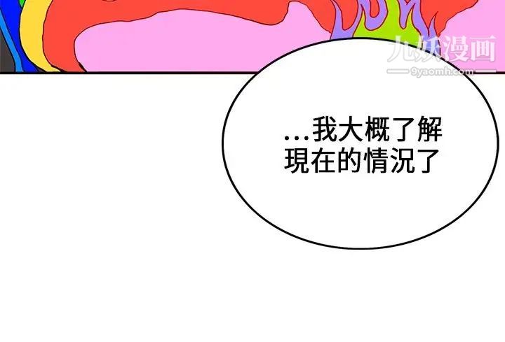 30cm立約人第20話-申請決鬥