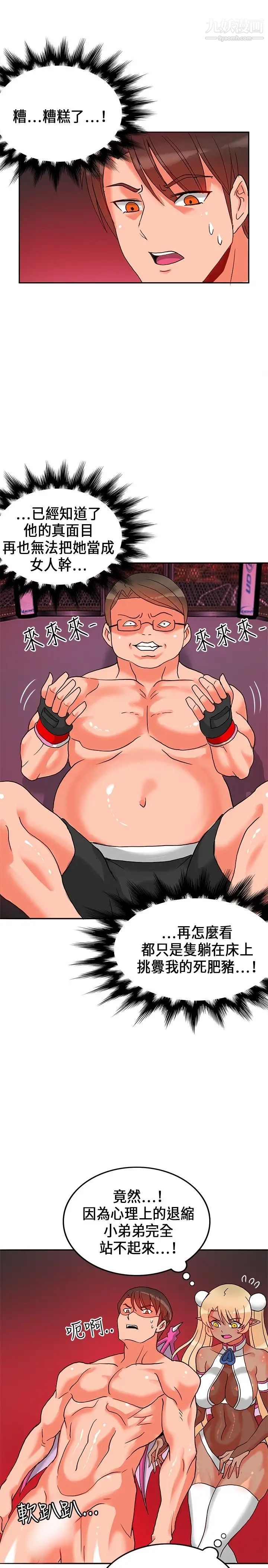 30cm立约人第20话-申请决斗