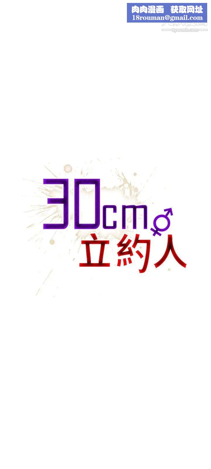 30cm立约人第21话-反击