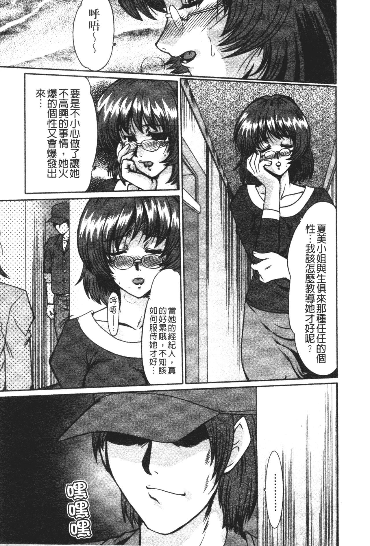 [深田拓士]肉奴隷請負人[中文][深田拓士]肉奴隷請負人[中文]