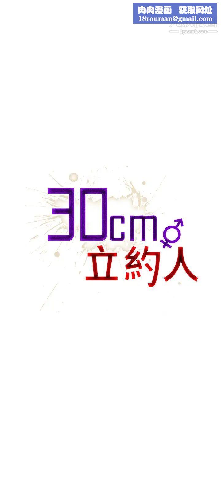 30cm立约人第23话-恶魔尊严