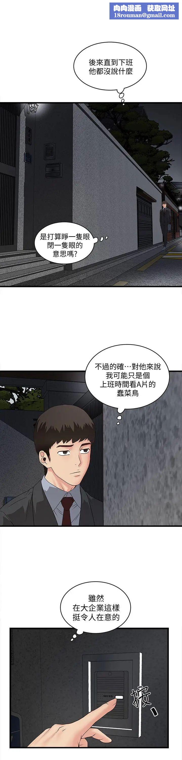 下女,初希第4话-意外的画面