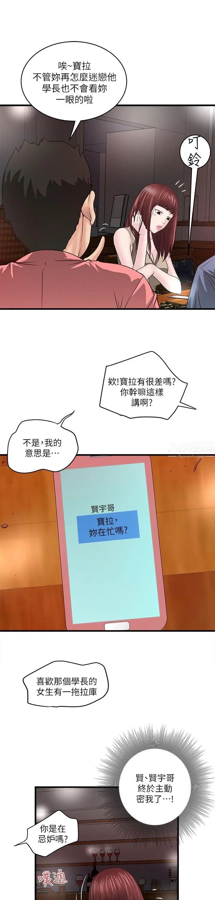 下女,初希第4话-意外的画面