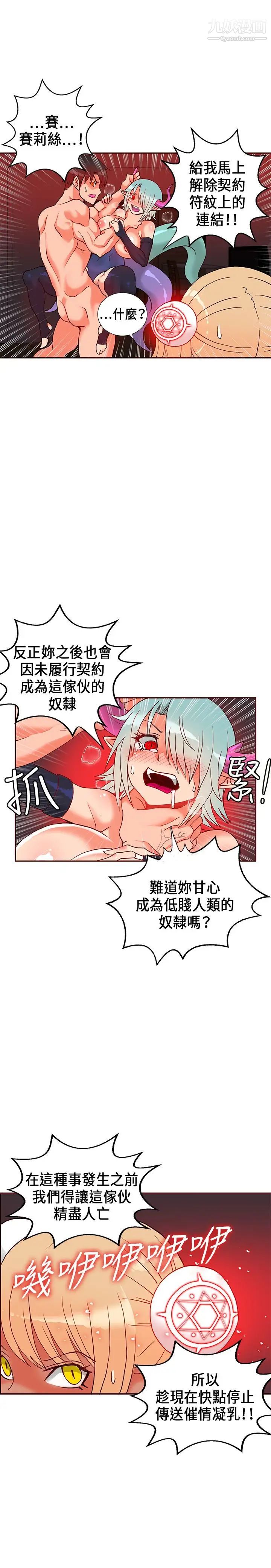 30cm立约人第23话-恶魔尊严