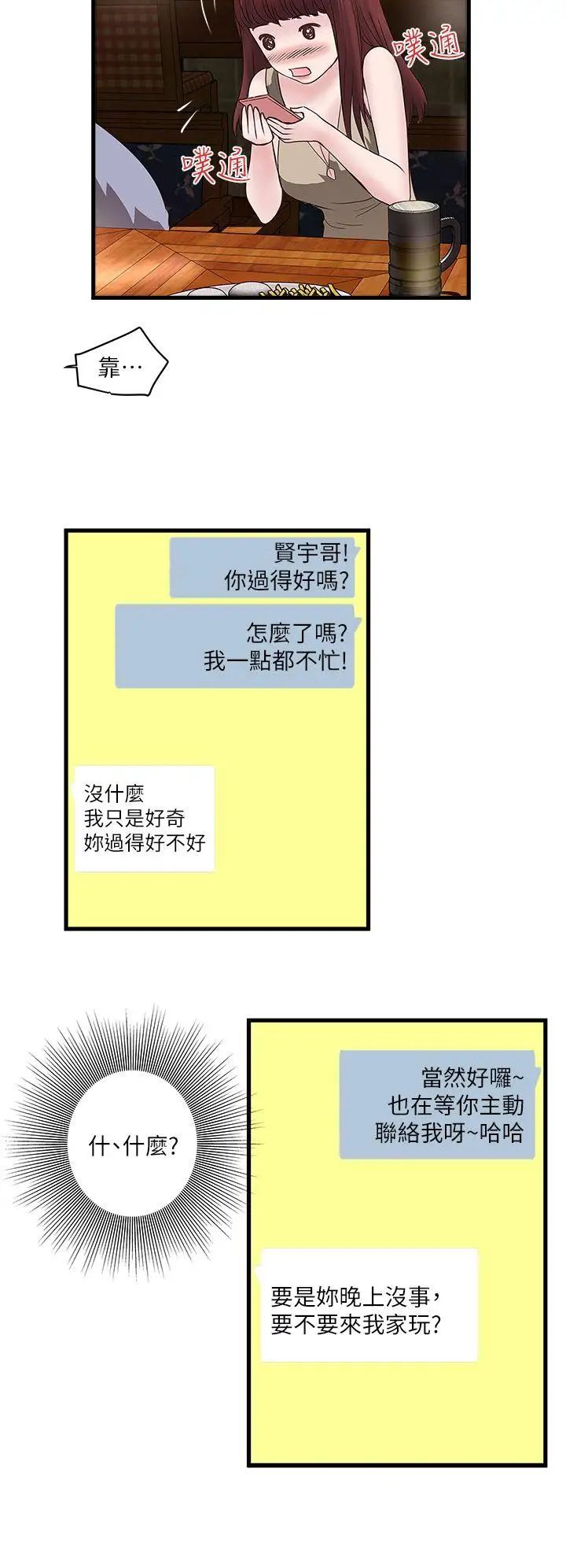 下女,初希第4话-意外的画面