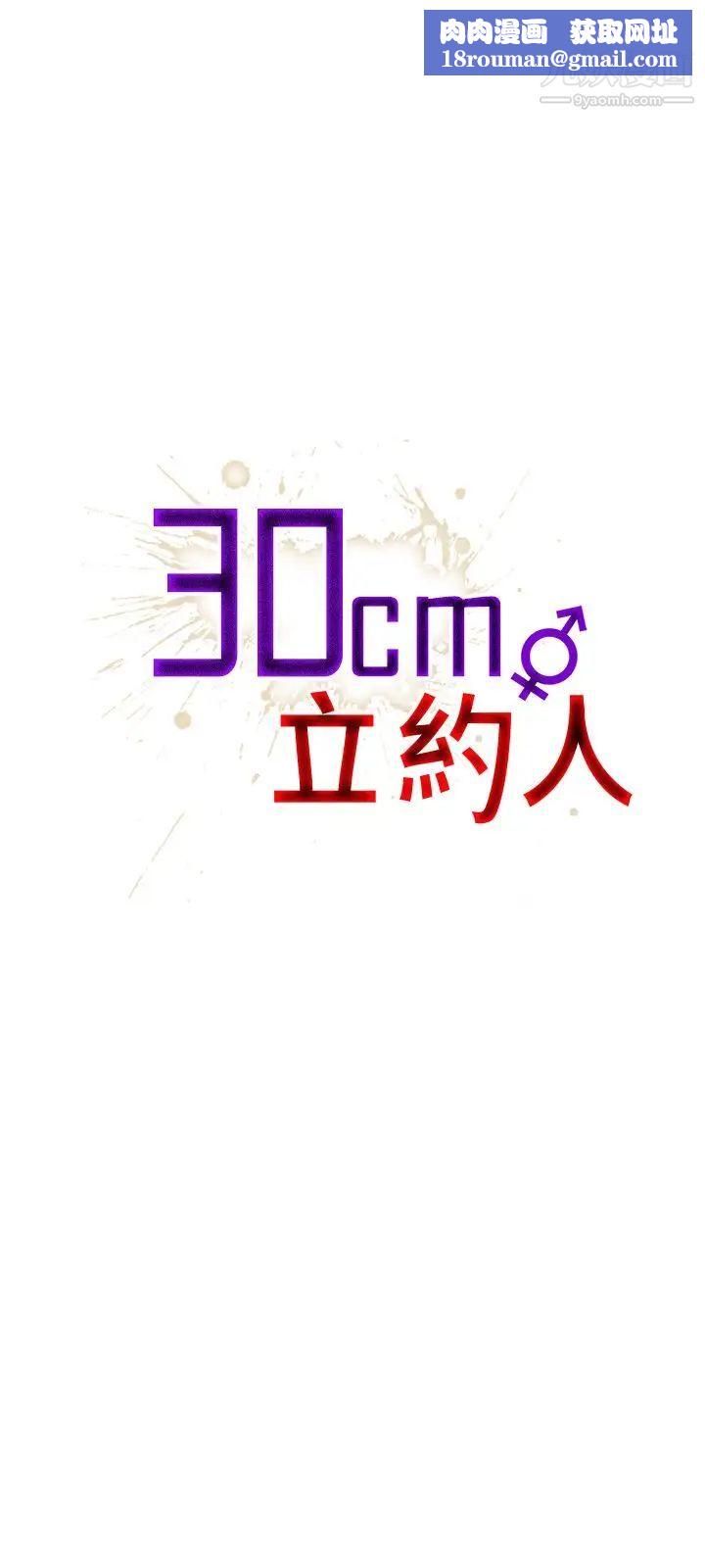 30cm立約人第1季最終話-清除淫魔