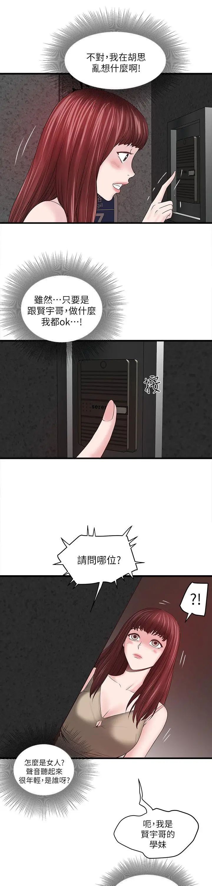 下女,初希第4话-意外的画面