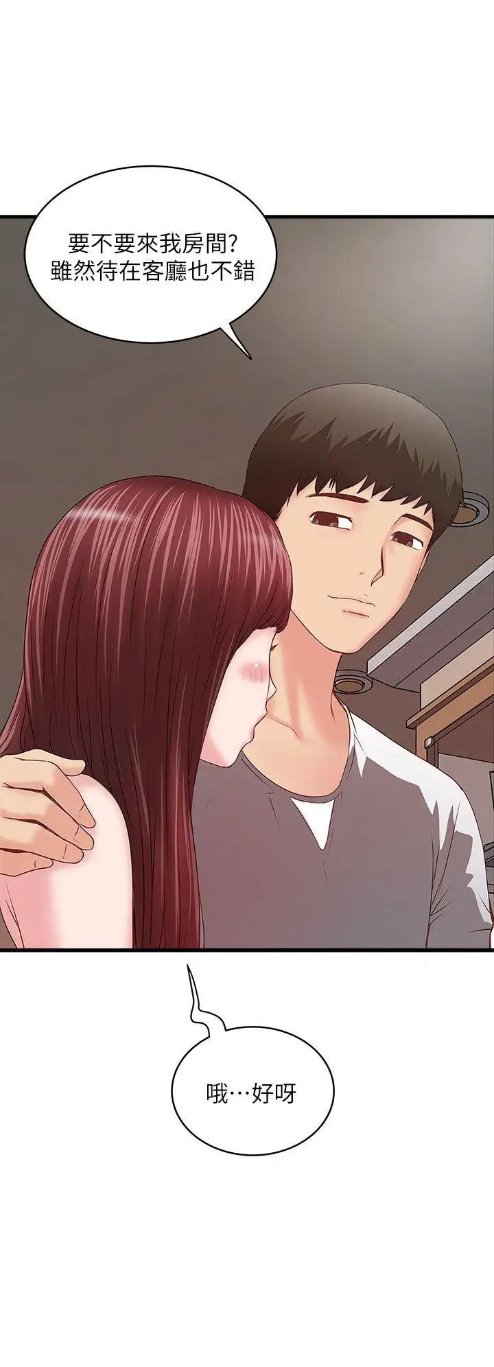 下女,初希第4话-意外的画面