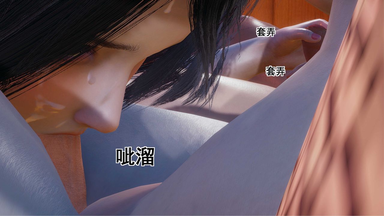 [3D]我的老婆黄雅岩第08话