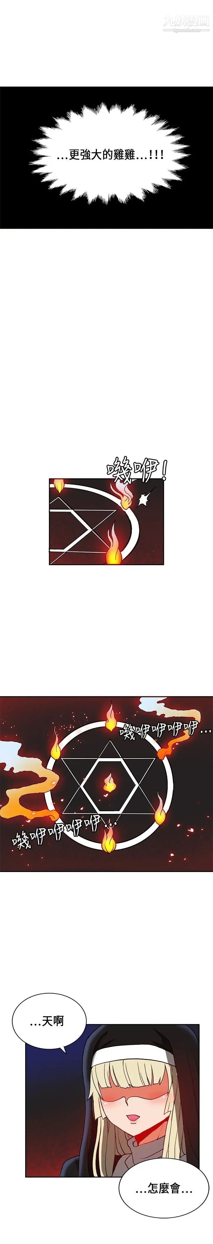 30cm立約人第1季最終話-清除淫魔