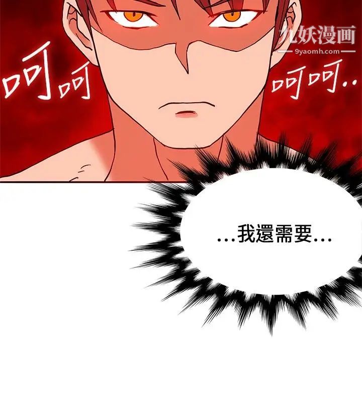 30cm立約人第1季最終話-清除淫魔