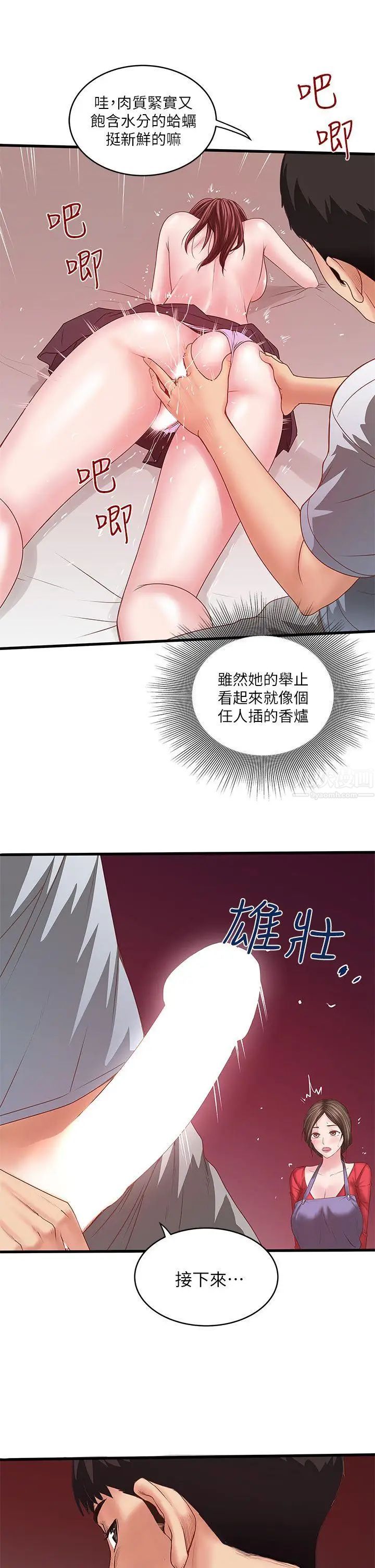 下女,初希第5话-妳可以看我们玩吗?