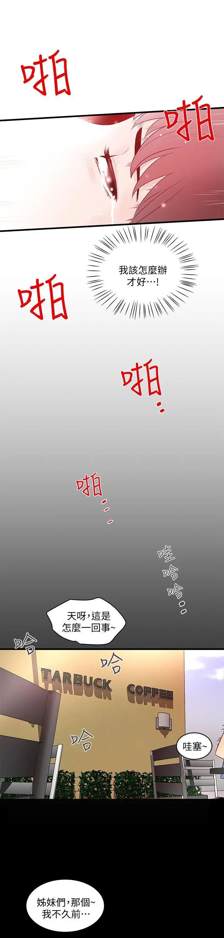 下女,初希第5话-妳可以看我们玩吗?