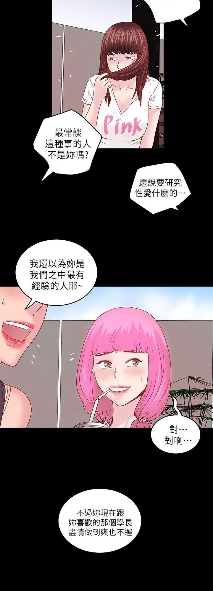 下女,初希第5话-妳可以看我们玩吗?