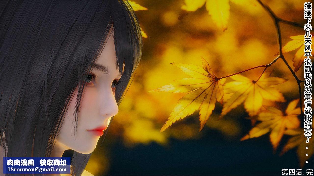 [3D]我的老婆黄雅岩第08话