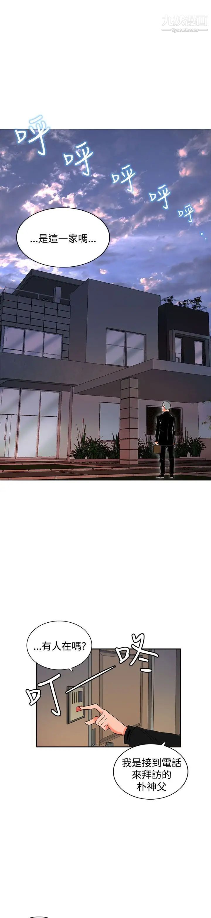 30cm立約人第2話-第2季祭司