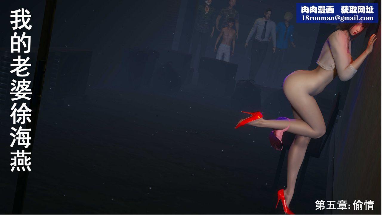 [3D]我的老婆黄雅岩第09话