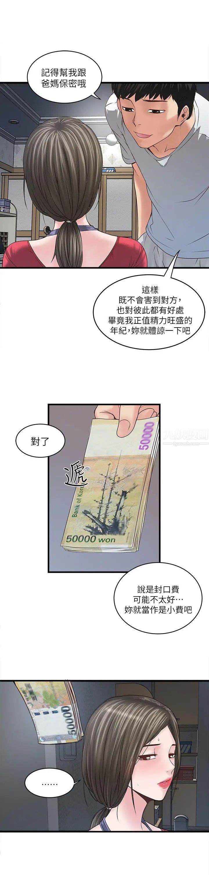 下女,初希第6话-重振雄风