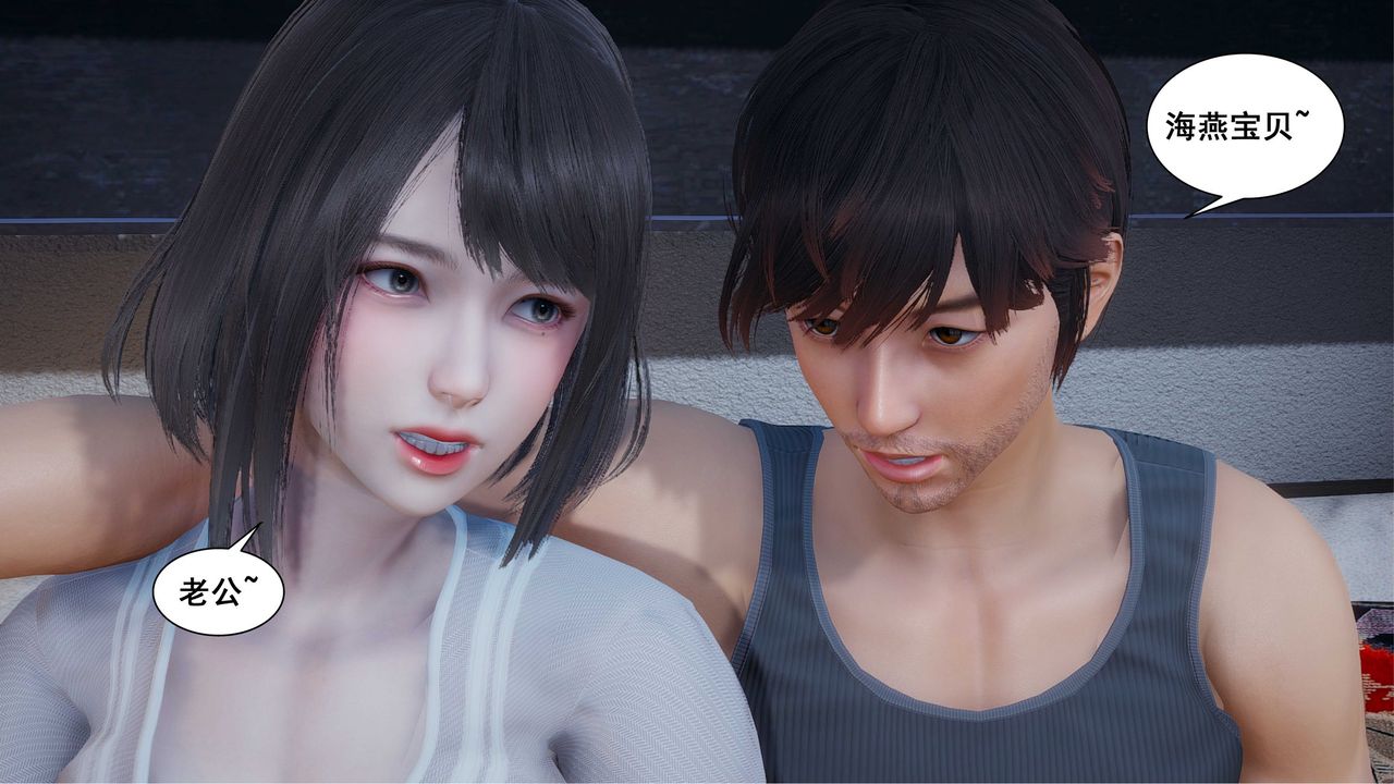 [3D]我的老婆黃雅巖第09話