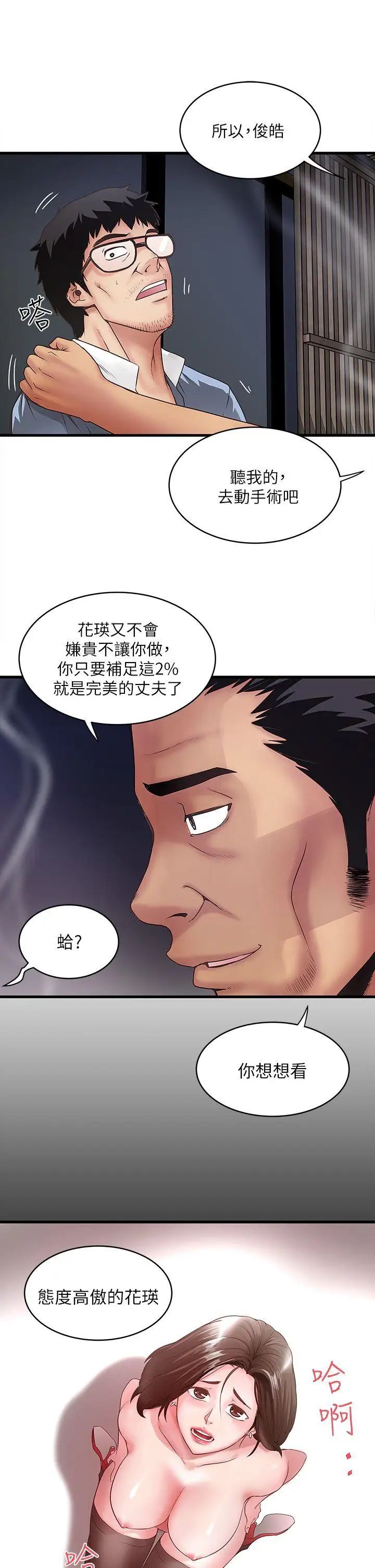 下女,初希第7话-增大手术的威力