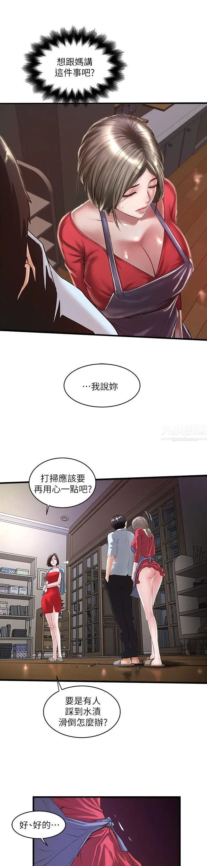 下女,初希第9话-独处时就坦白一点吧!