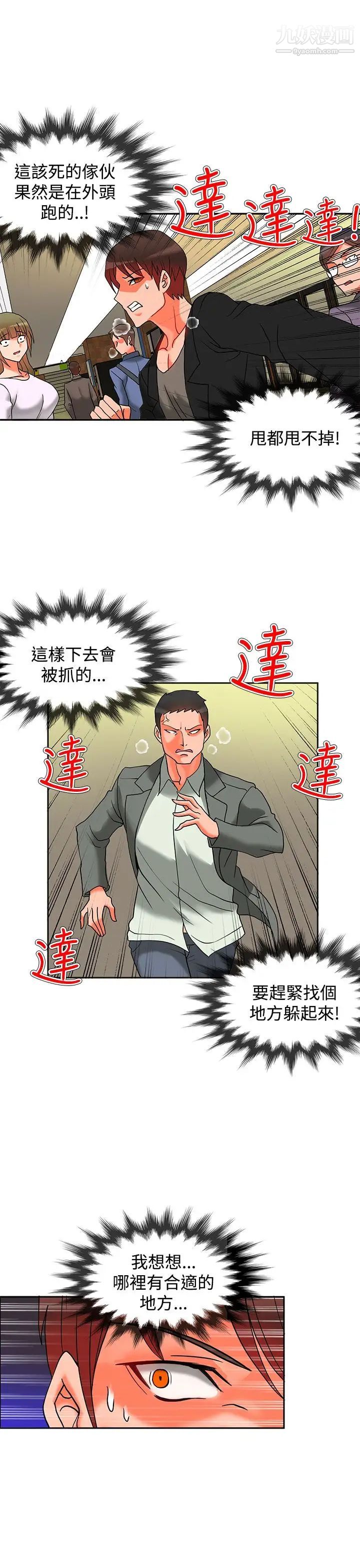 30cm立約人第9話-第2季變身解圍