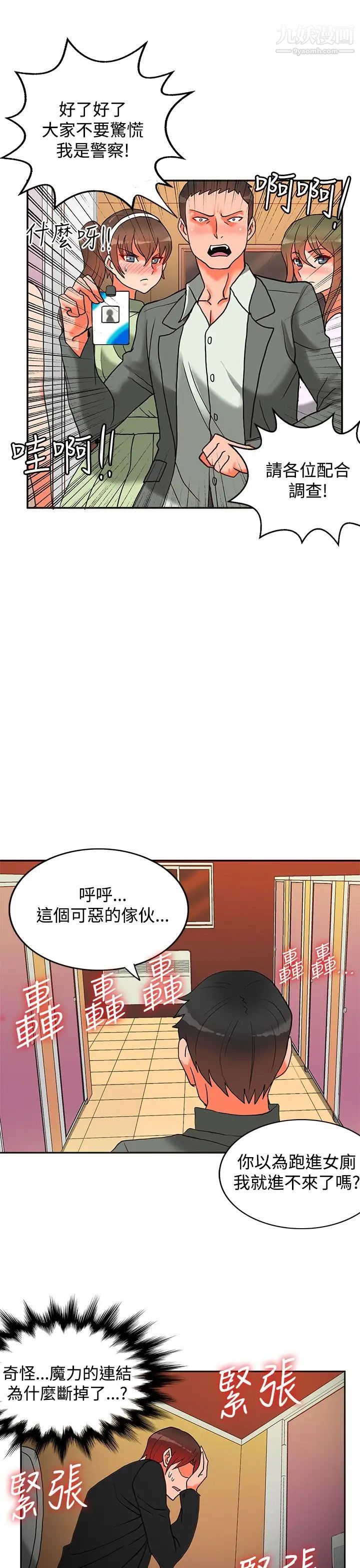 30cm立约人第9话-第2季变身解围