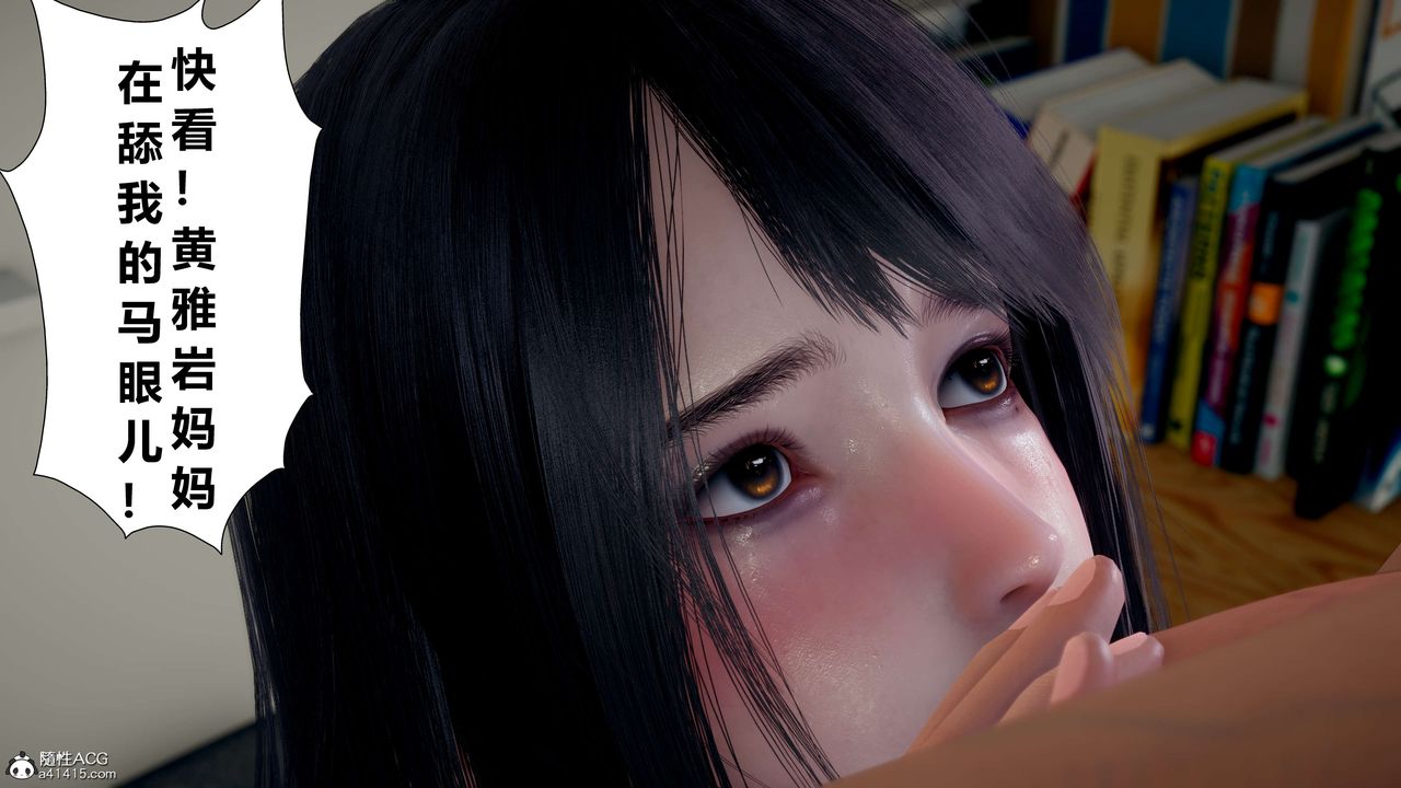 [3D]我的老婆黄雅岩第13话