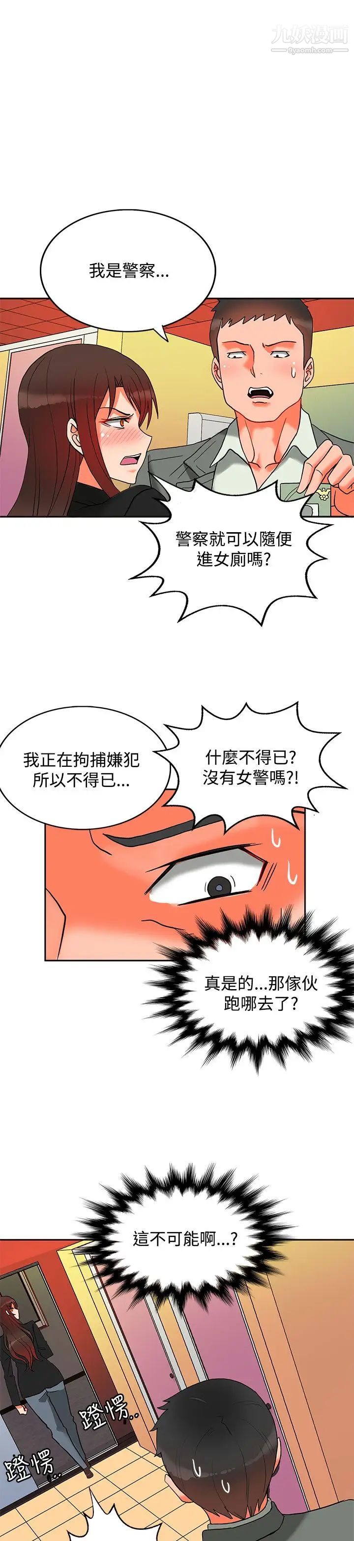 30cm立約人第9話-第2季變身解圍