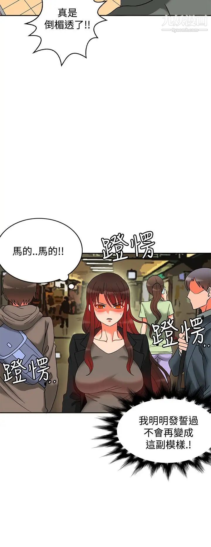 30cm立約人第9話-第2季變身解圍