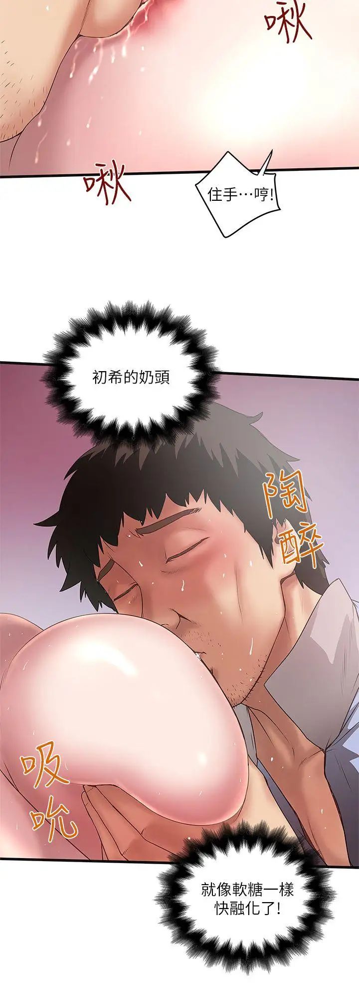 下女,初希第13話-初希也有感覺嗎?