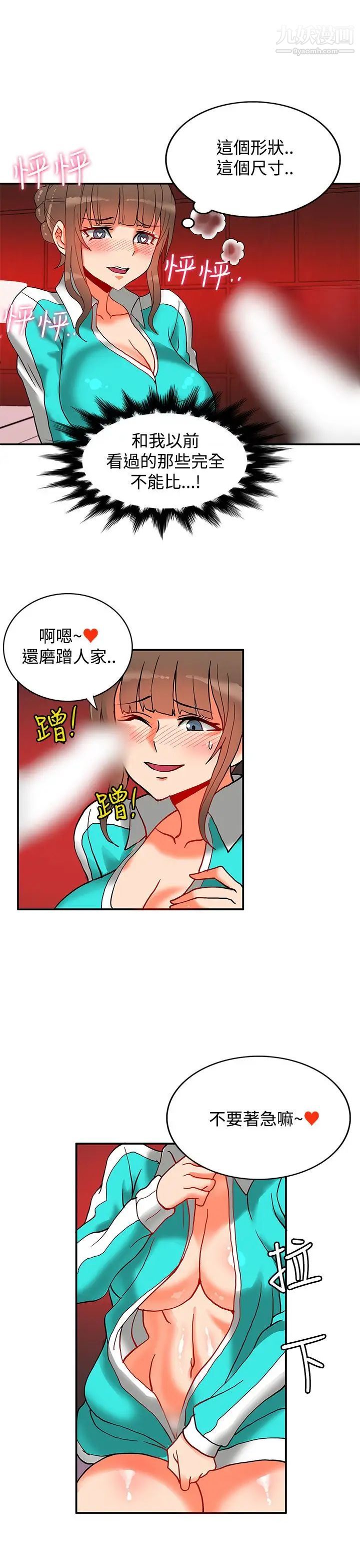 30cm立約人第9話-第2季變身解圍