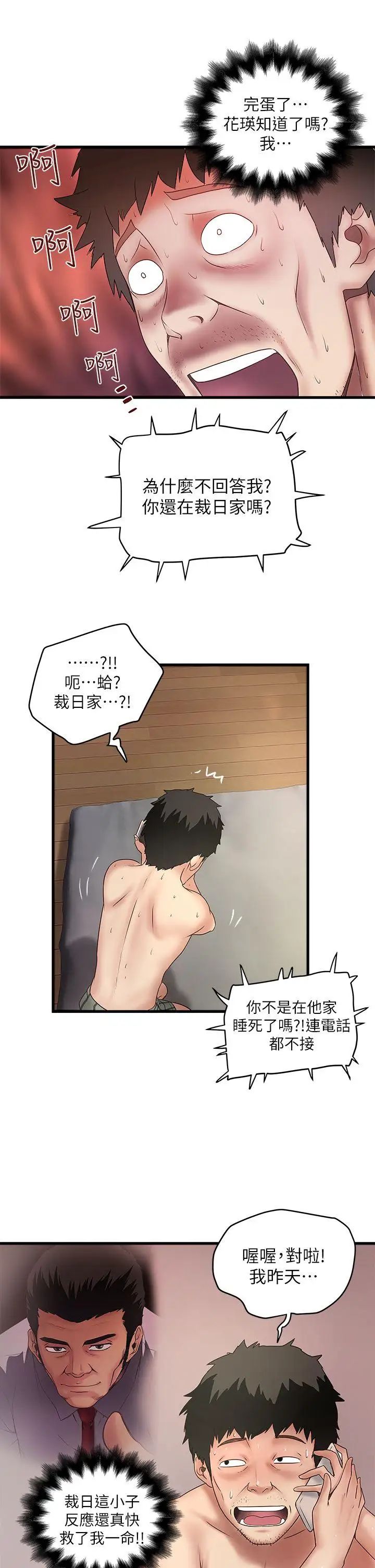 下女,初希第14话-家中传来的淫叫声