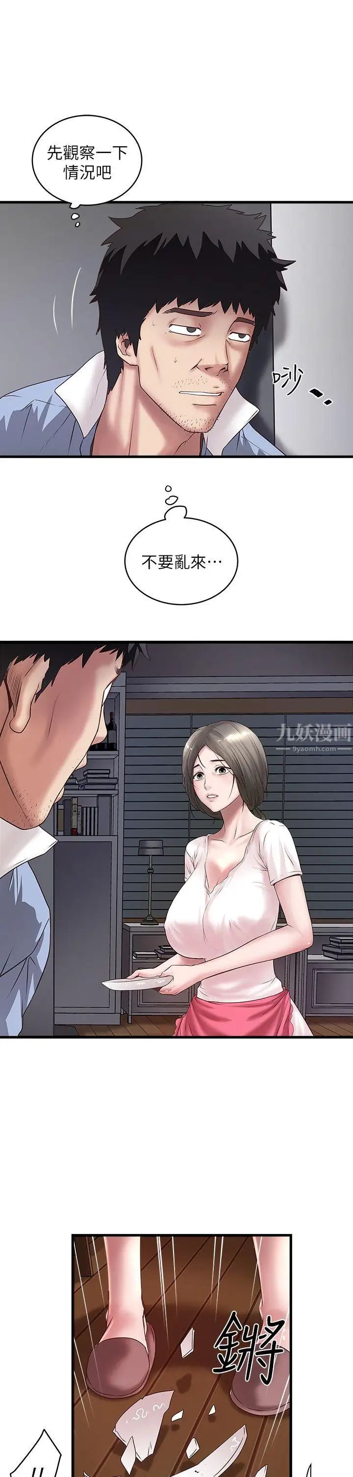 下女,初希第15话-裁日挑拨花瑛夫妇