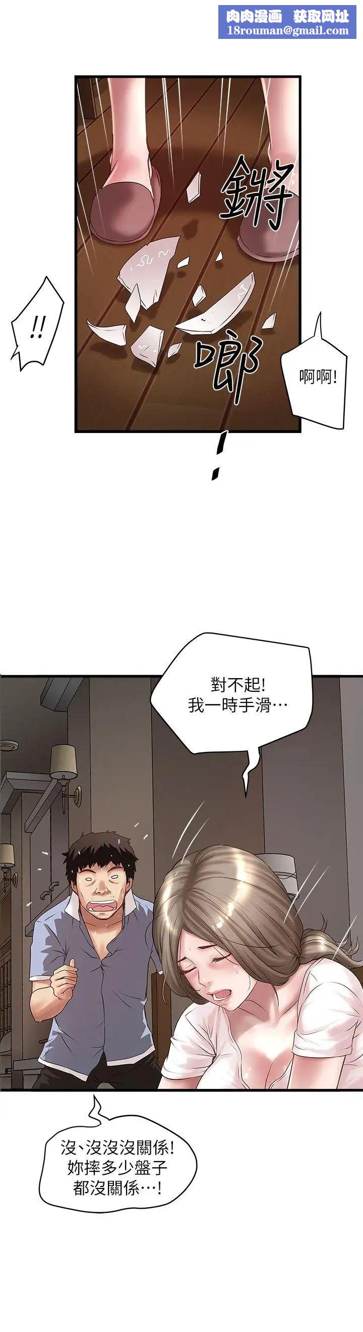 下女,初希第16話-能幹的新人