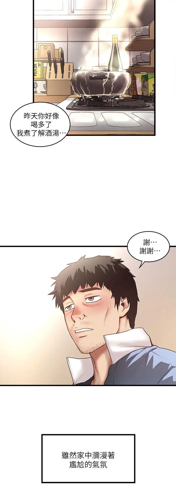 下女,初希第16話-能幹的新人