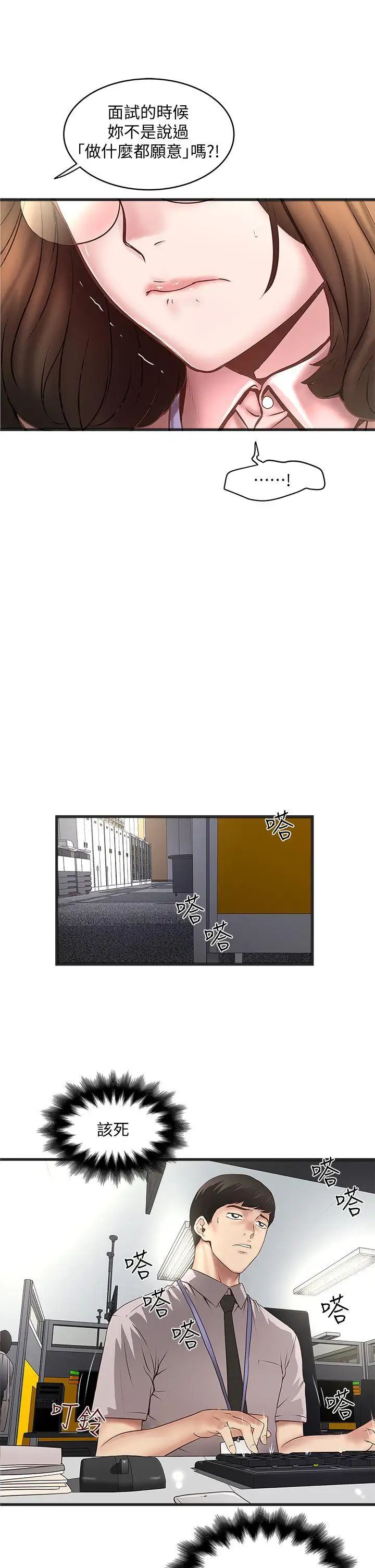 下女,初希第16话-能干的新人