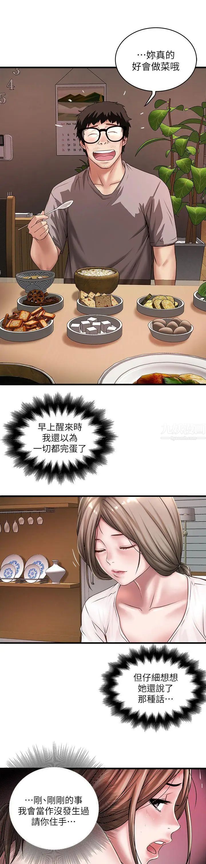 下女,初希第17话-到达极限的俊皓