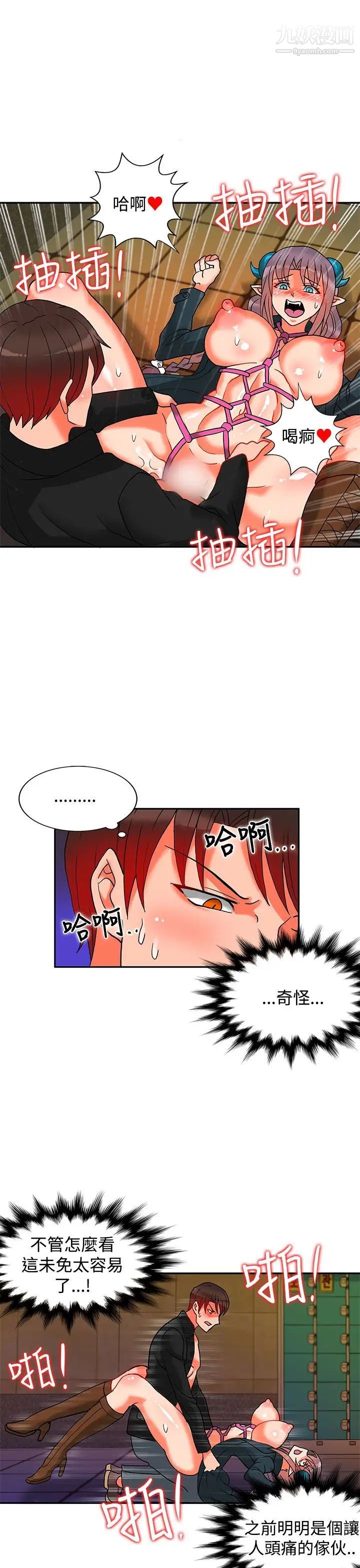 30cm立約人第15話-第2季幻術