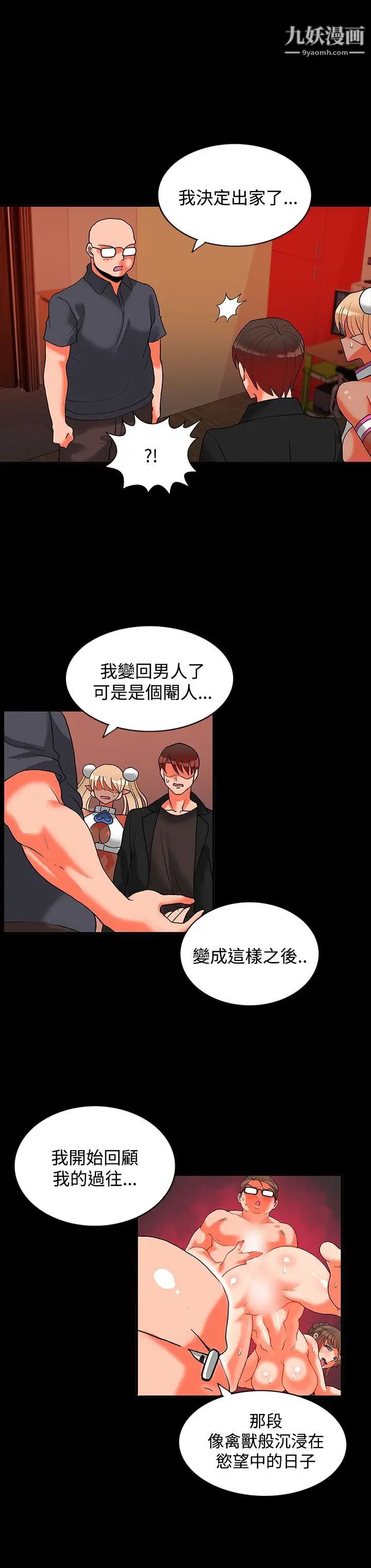 30cm立约人第17话-第2季再次相遇