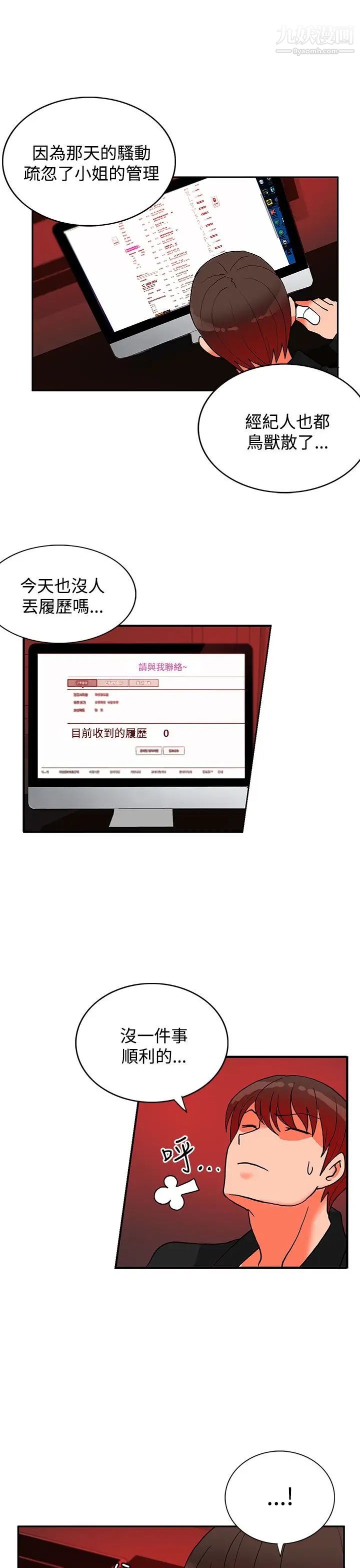 30cm立约人第17话-第2季再次相遇