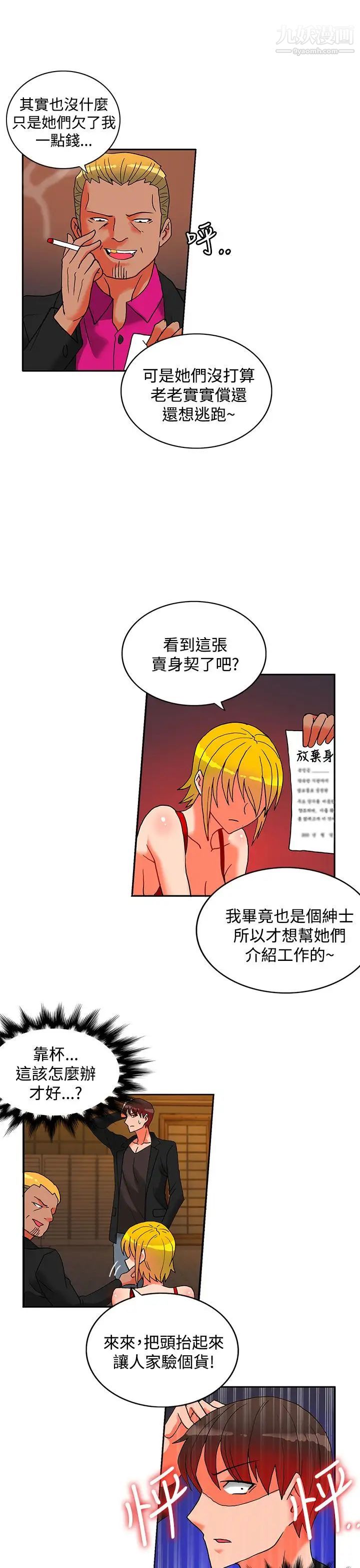 30cm立約人第17話-第2季再次相遇