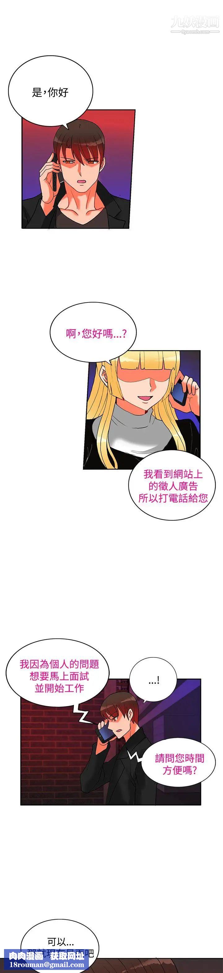 30cm立約人第18話-第2季驗貨