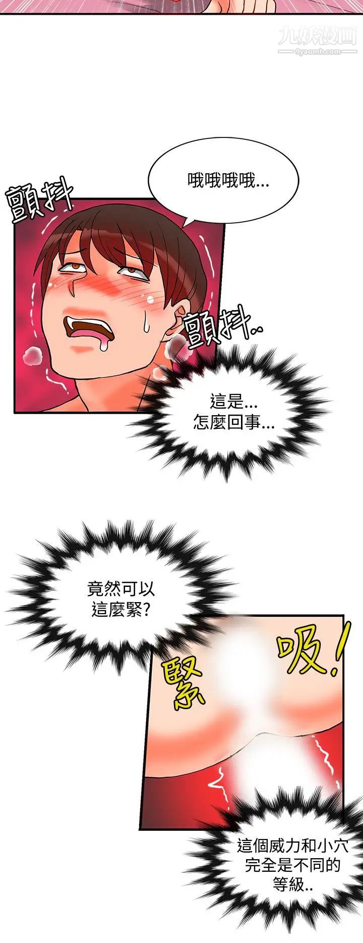 30cm立約人第19話-第2季聖水瑪麗亞