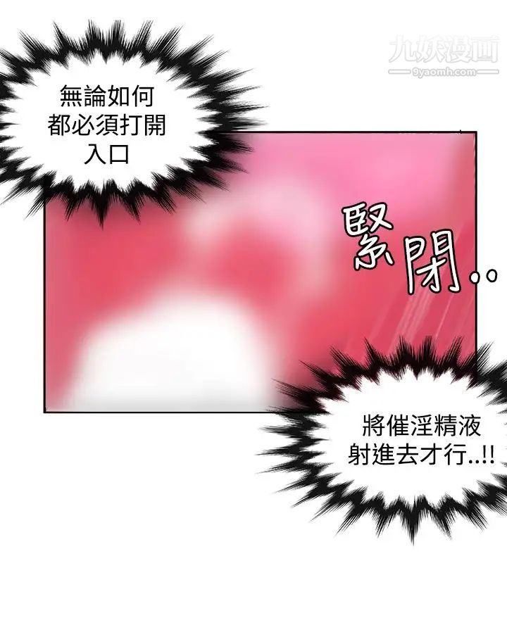 30cm立約人第20話-第2季戰勝