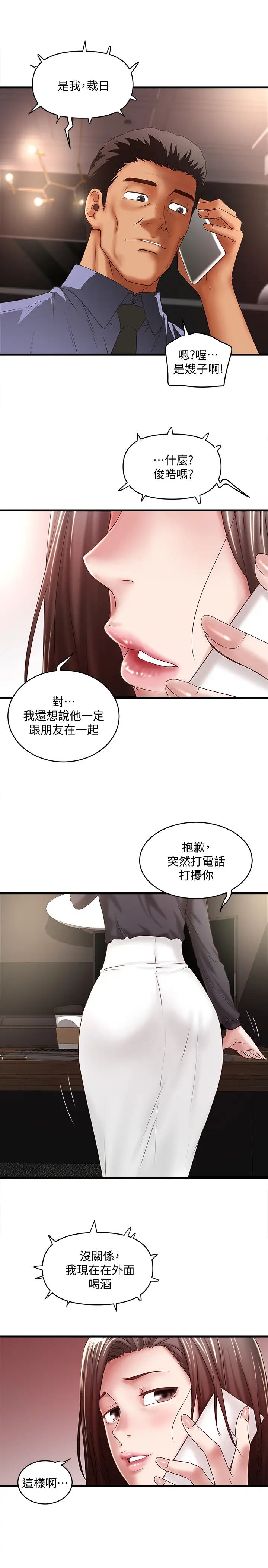 下女,初希第23话-现在跟我见个面吧，嫂子