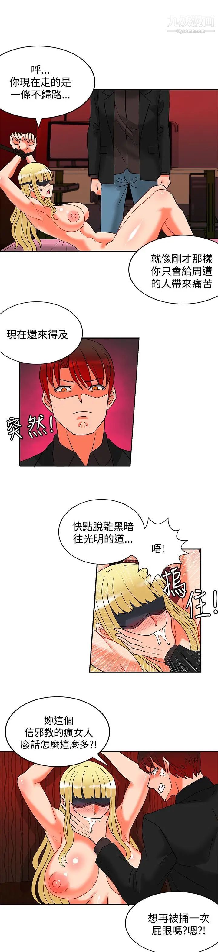 30cm立約人第21話-第2季提供情報