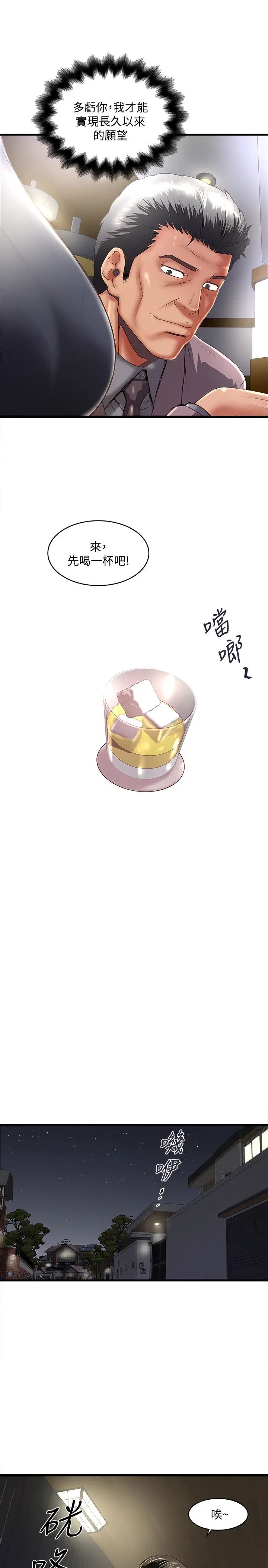 下女,初希第25话-四人关係的转变